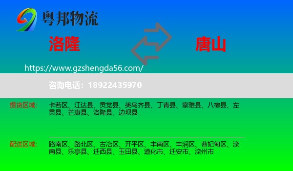 洛隆县到唐山物流专线