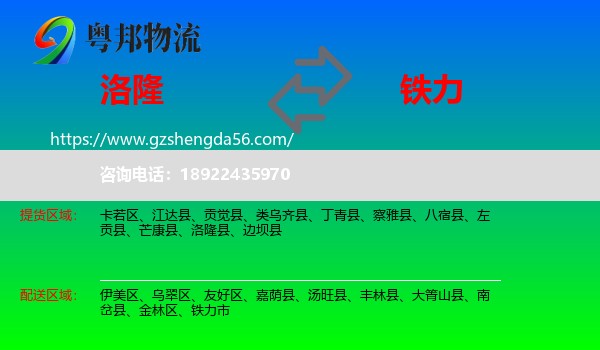 洛隆县到铁力市物流专线