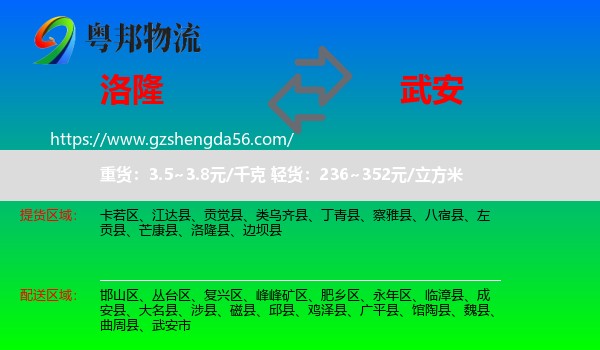 洛隆县到武安市物流专线