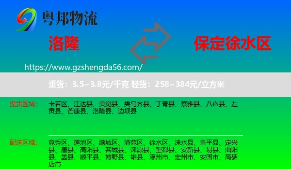 洛隆县到徐水区物流专线