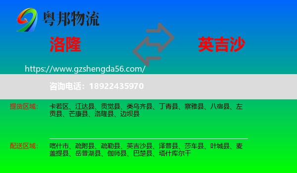 洛隆县到英吉沙县物流专线