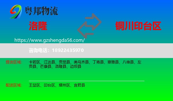 洛隆县到印台区物流专线