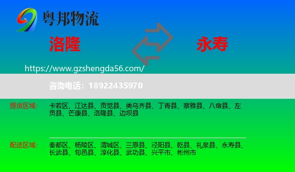 洛隆县到永寿县物流专线