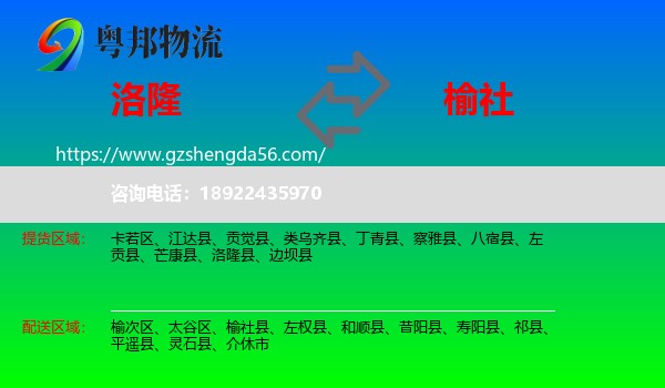 洛隆县到榆社县物流专线