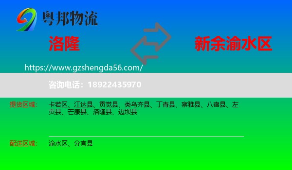洛隆县到渝水区物流专线