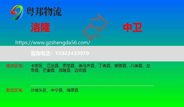 洛隆县到中卫物流专线