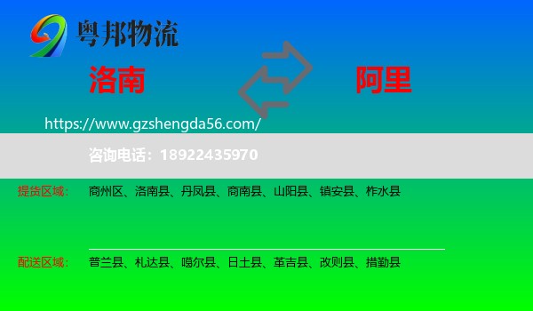 洛南县到阿里物流
