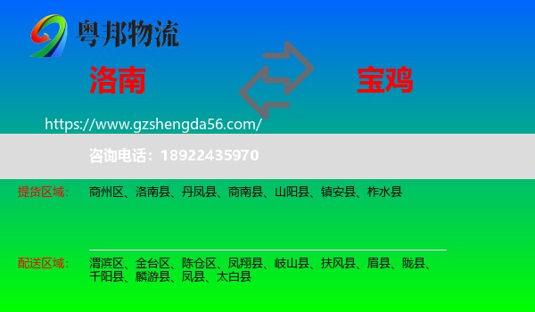 洛南县到宝鸡物流