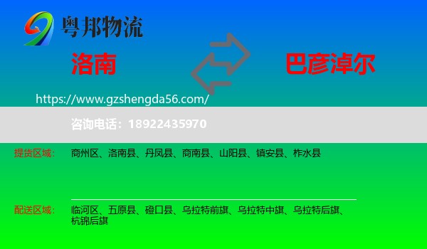 洛南县到巴彦淖尔物流