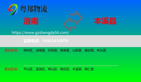 洛南县到本溪县物流专线