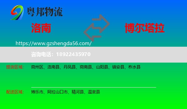 洛南县到博尔塔拉物流