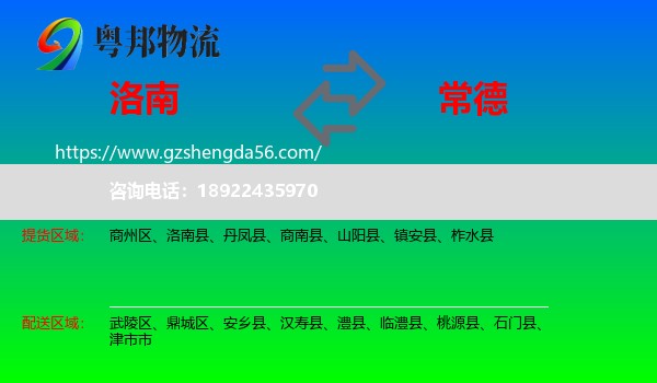 洛南县到常德物流
