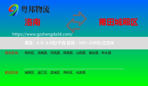 洛南县到城厢区物流专线