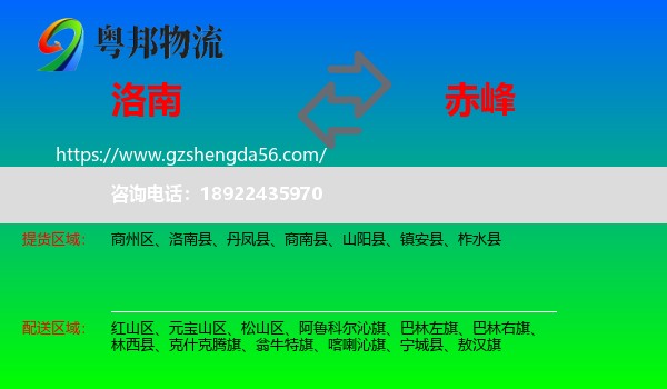 洛南县到赤峰物流