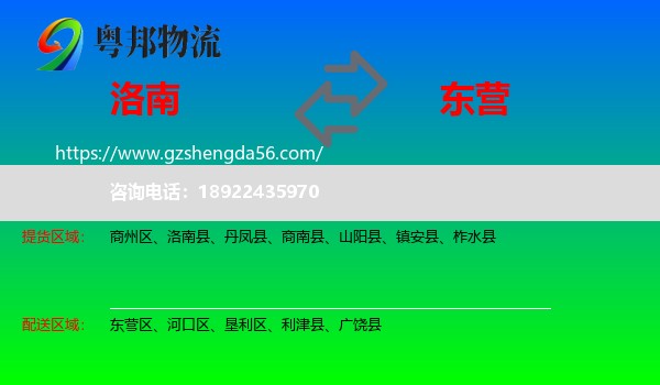 洛南县到东营物流
