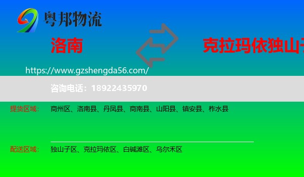 洛南县到独山子区物流专线
