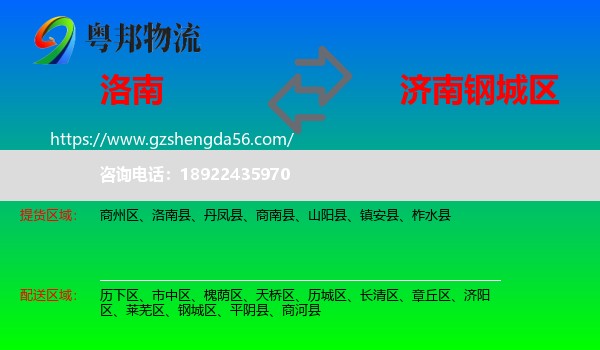 洛南县到钢城区物流专线