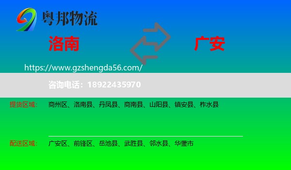 洛南县到广安物流