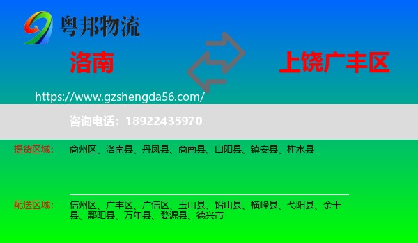 洛南县到广丰区物流专线