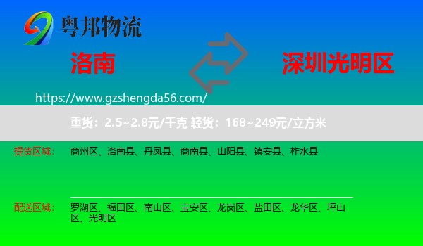 洛南县到光明区物流专线