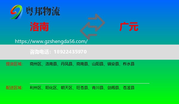 洛南县到广元物流