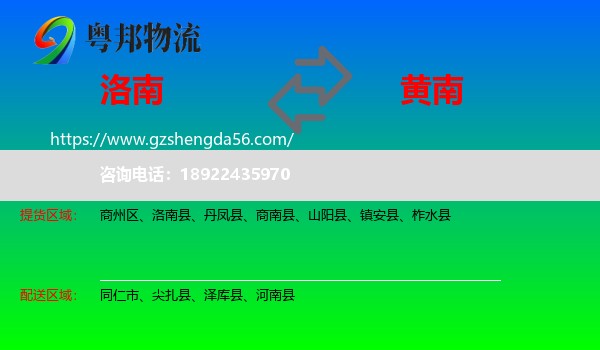 洛南县到黄南物流
