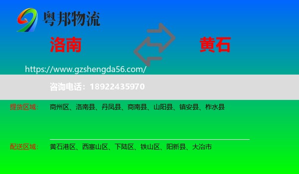 洛南县到黄石物流