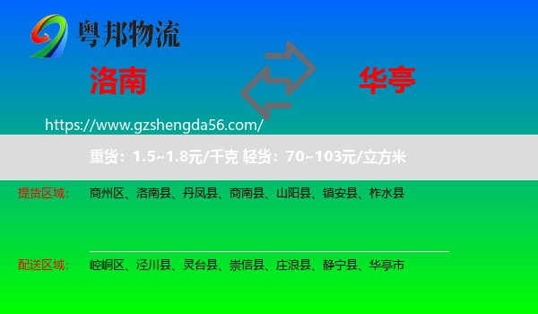 洛南县到华亭市物流专线