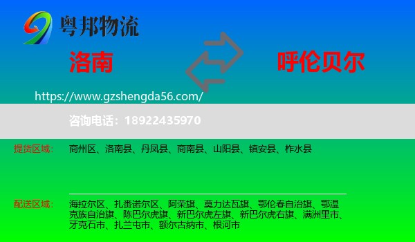 洛南县到呼伦贝尔物流