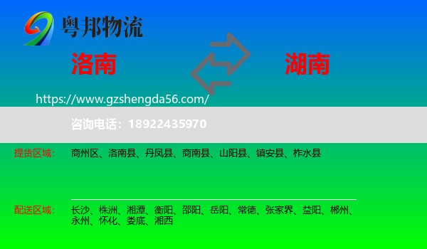 洛南县到湖南物流