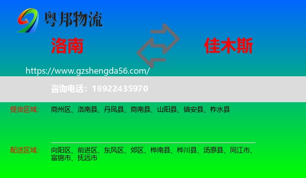 洛南县到佳木斯物流