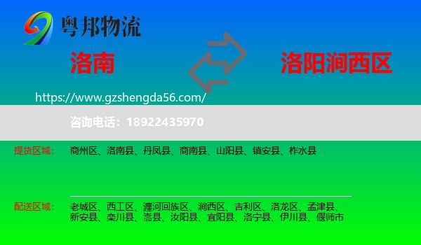 洛南县到涧西区物流专线