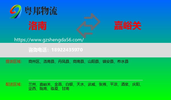 洛南县到嘉峪关物流