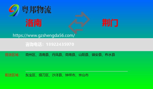 洛南县到荆门物流