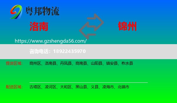 洛南县到锦州物流