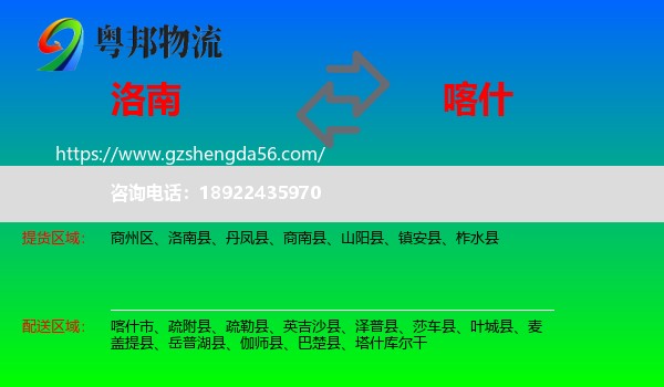 洛南县到喀什物流