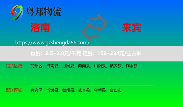 洛南县到来宾物流