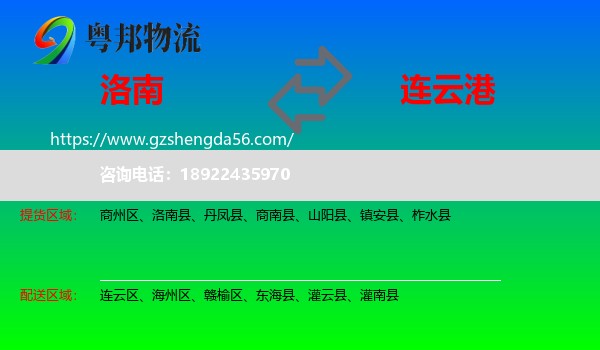 洛南县到连云港物流