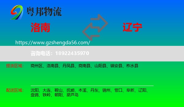 洛南县到辽宁物流