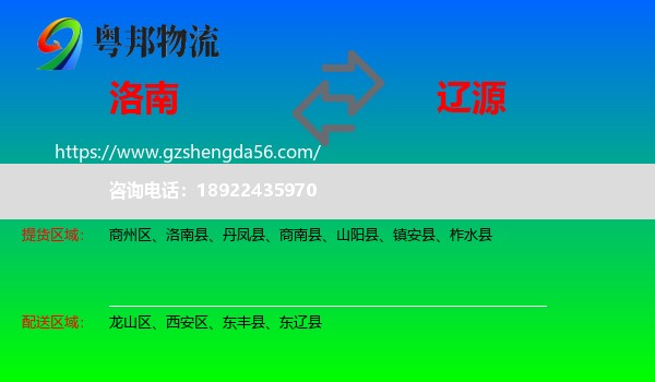 洛南县到辽源物流