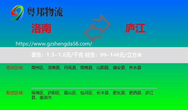 洛南县到庐江县物流专线