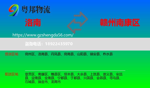 洛南县到南康区物流专线