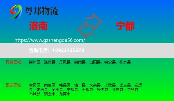 洛南县到宁都县物流专线