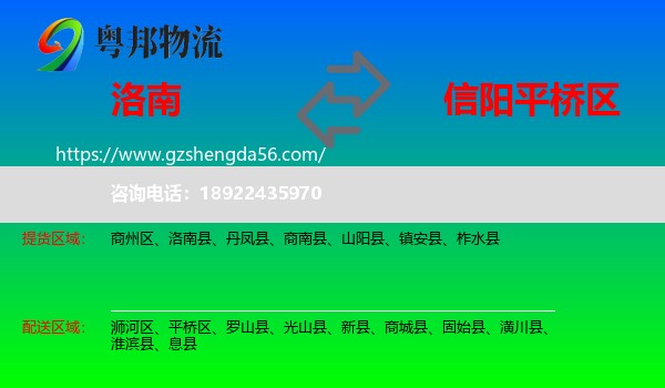 洛南县到平桥区物流专线
