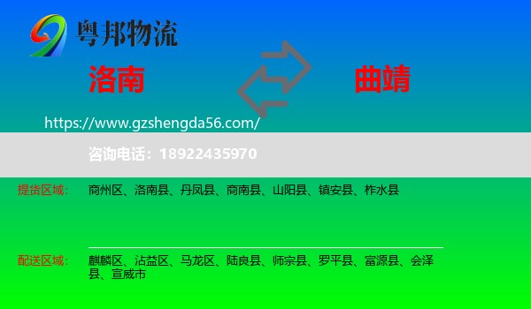 洛南县到曲靖物流