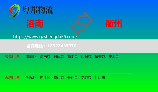 洛南县到衢州物流