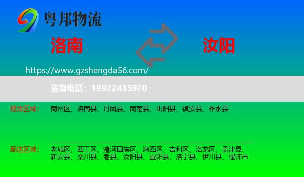 洛南县到汝阳县物流专线