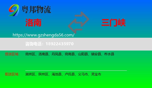 洛南县到三门峡物流