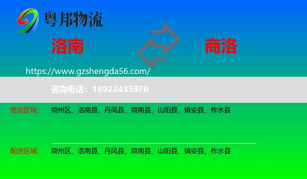 洛南县到商洛物流