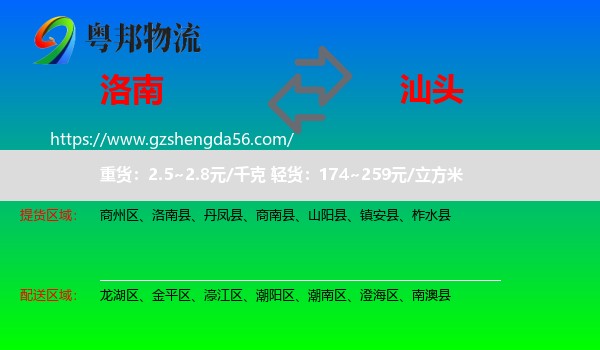 洛南县到汕头物流